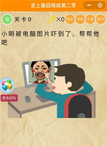 史上最囧挑战第三季截图