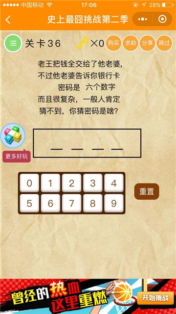史上最囧挑战第三季截图