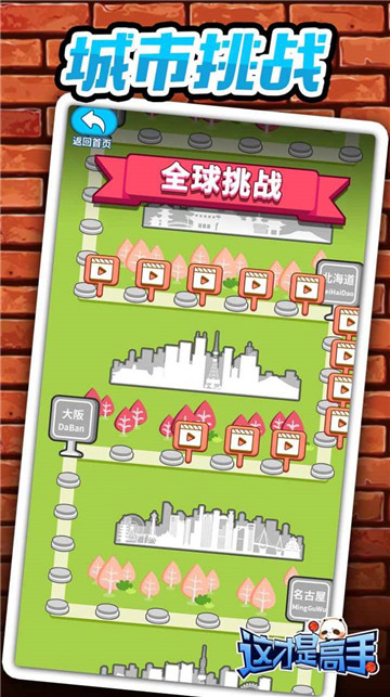 指上篮球截图