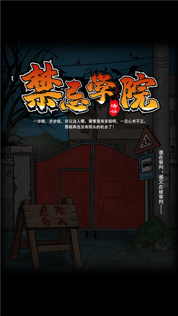 禁忌学院游戏截图