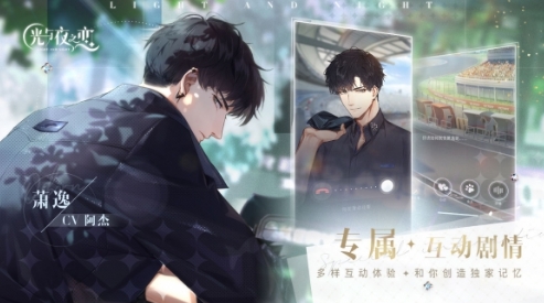 破晓来袭《光与夜之恋》“破晓测试”明日定档