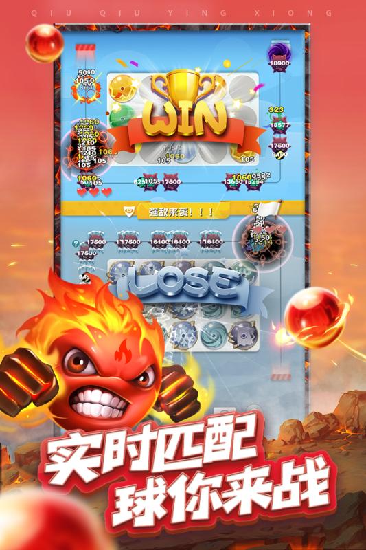球球英雄手机安卓游戏截图