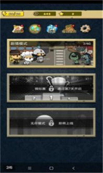小强强联队游戏截图