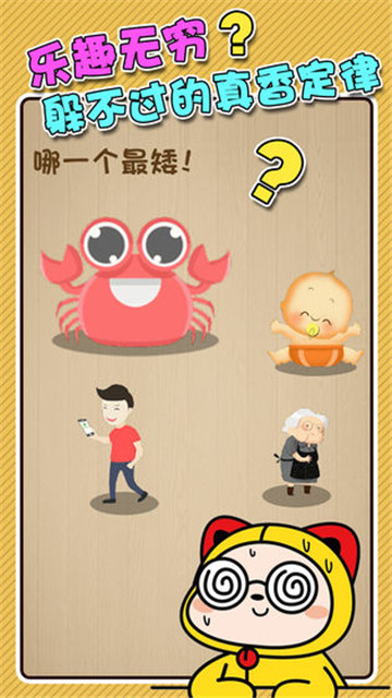 最强闯关者游戏截图