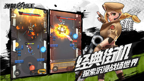 网易宣布代理休闲射击类游戏《弹幕枪王》 全平台预约今日开启 