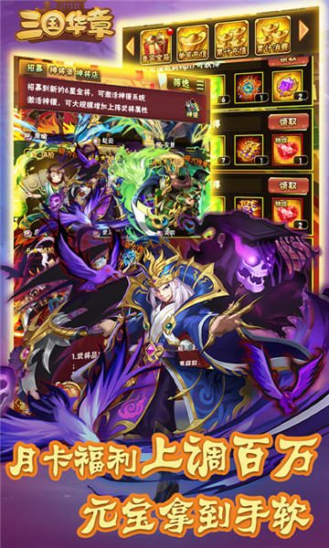 三国华章BT版截图
