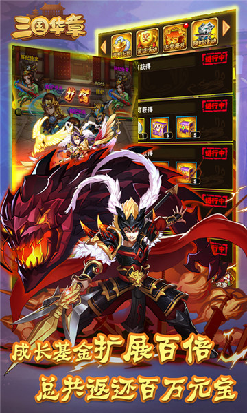 三国华章BT版截图