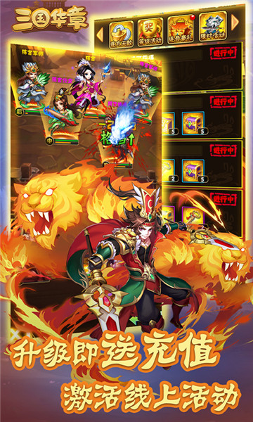 三国华章手机版截图