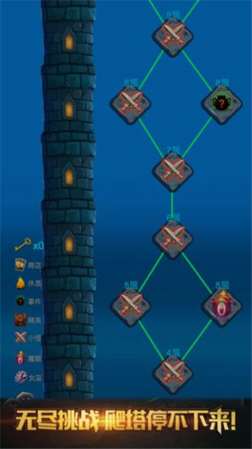 深渊魔塔游戏正式版截图