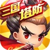 三国保卫战游戏