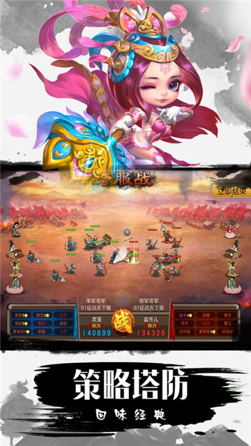 三国保卫战游戏截图