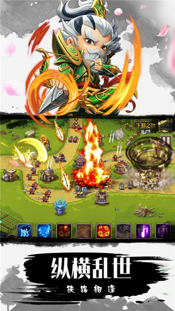 三国保卫战游戏截图