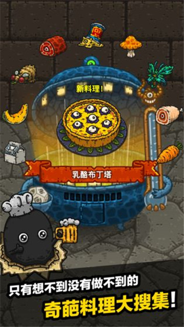 黑暗料理王安卓下载截图