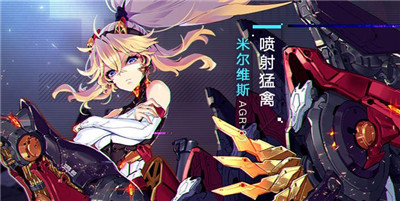 机动战姬聚变游戏下载