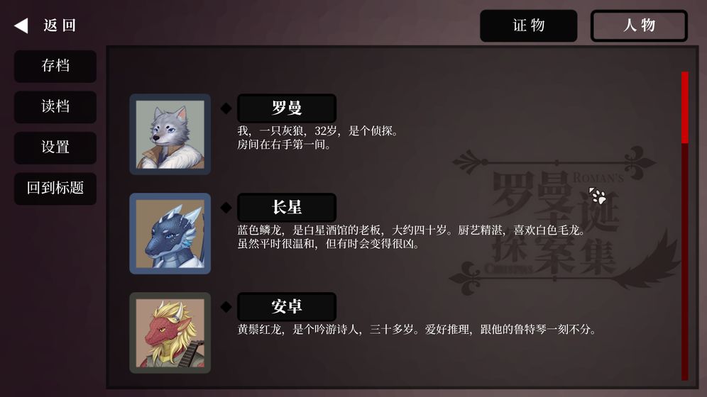 罗曼圣诞探案集安卓下载截图