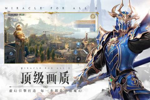 全民奇迹2截图