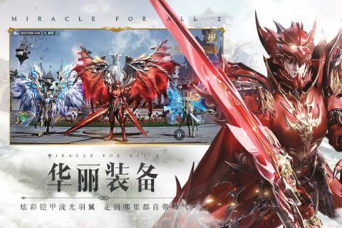 全民奇迹2截图