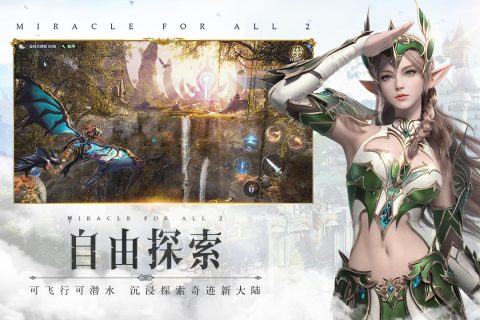 全民奇迹2截图