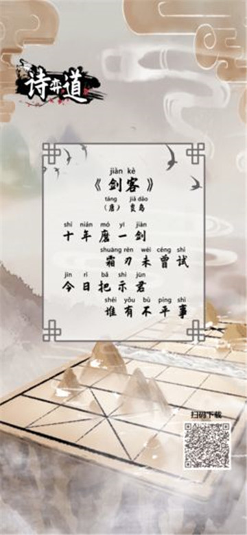 诗奕道安卓版截图