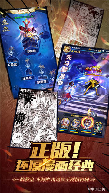 圣斗士星矢正义传说游戏下载截图