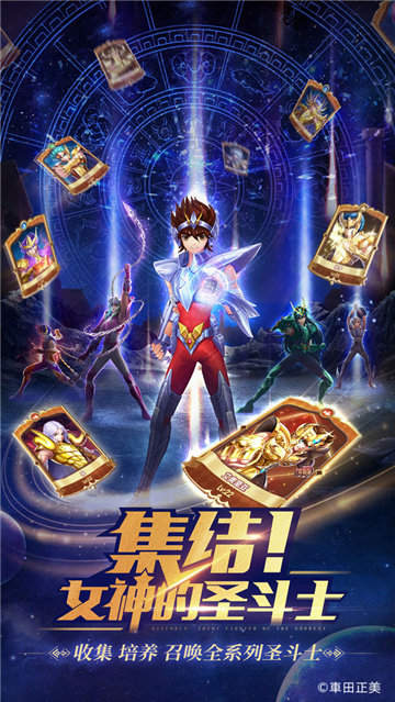 圣斗士星矢正义传说游戏下载截图