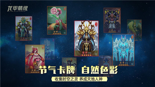 龙甲情缘手机版截图