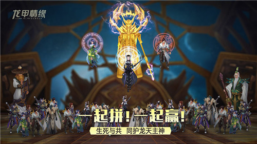 龙甲情缘手机版截图