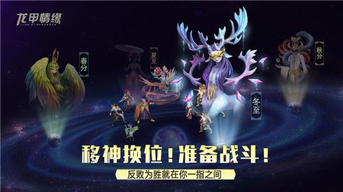 龙甲情缘手机版截图