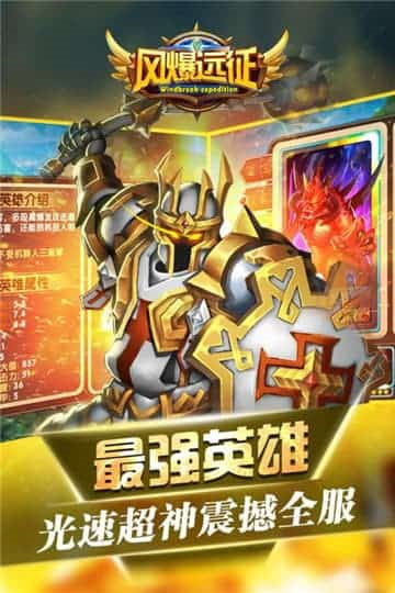风爆远征传奇截图