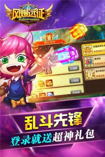风爆远征传奇截图