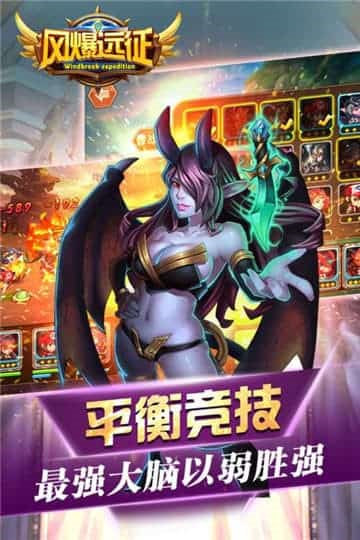 风爆远征传奇截图