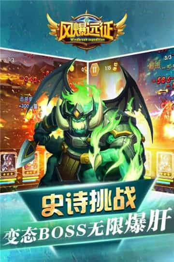风爆远征传奇截图
