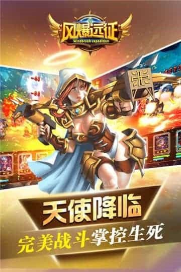 风爆远征传奇截图