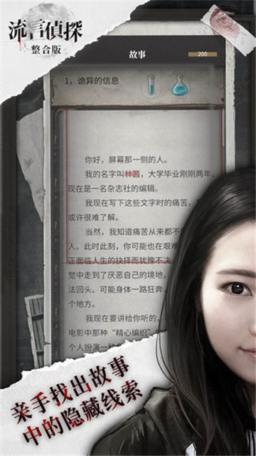 流言侦探手机版游戏截图