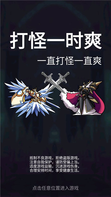 打怪一时爽截图