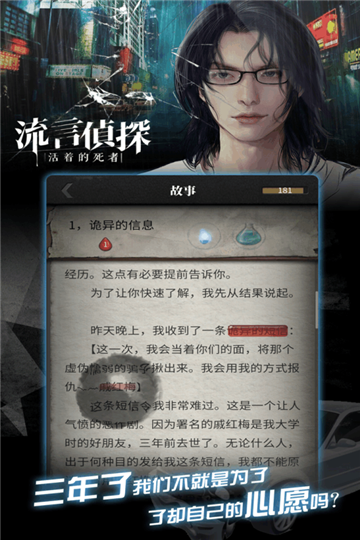 流言侦探好久不见截图