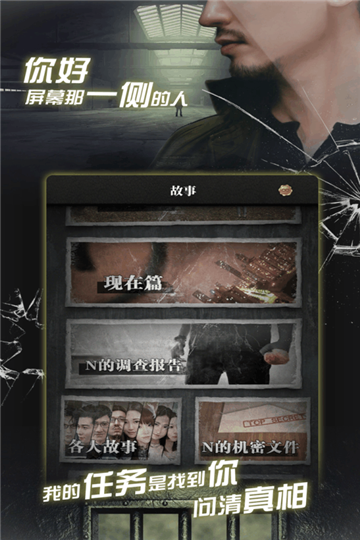 流言侦探好久不见截图