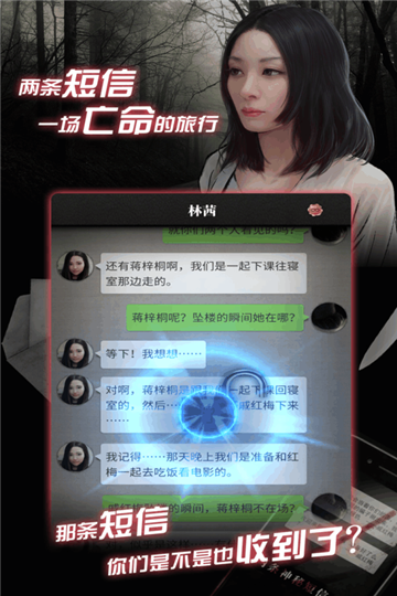流言侦探好久不见截图
