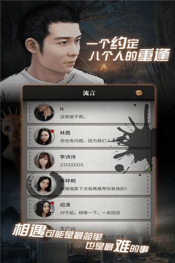 流言侦探好久不见截图