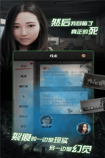 流言侦探好久不见截图