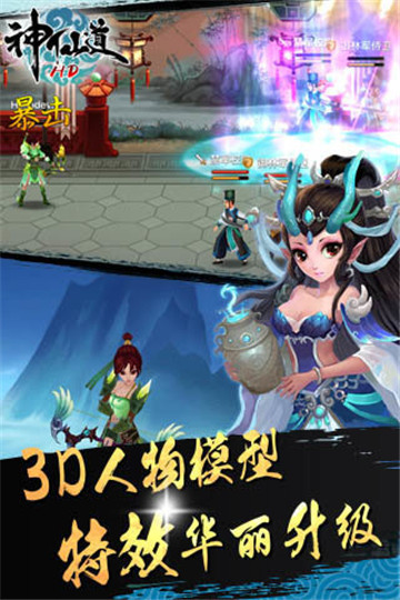 神仙道高清重制版手游下载截图