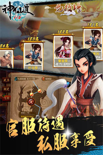 神仙道高清重制版手游下载截图