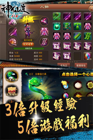 神仙道高清重制版手游下载截图