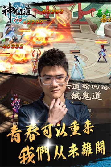 神仙道高清重制版手游下载截图