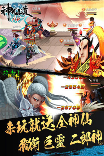 神仙道高清重制版手游下载截图