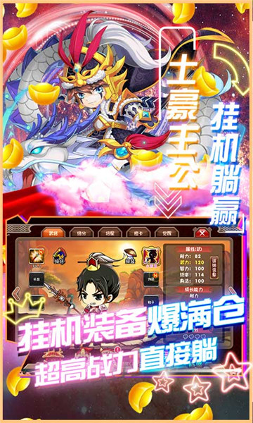 挂机吧主公下载截图