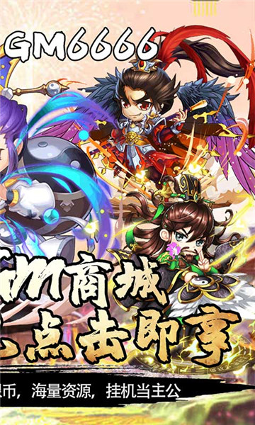 挂机吧主公下载截图
