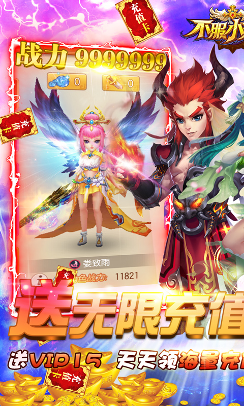 不服小天王猎魔定制版截图