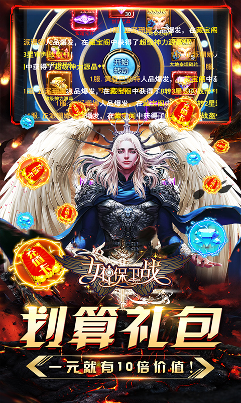 女神保卫战截图