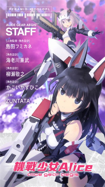 机战少女alice下载截图